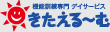 機能訓練専門デイサービス きたえるーむ