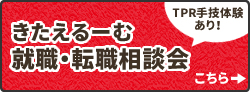 就職説明会